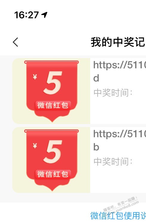 农行10微信红包 - 0818团