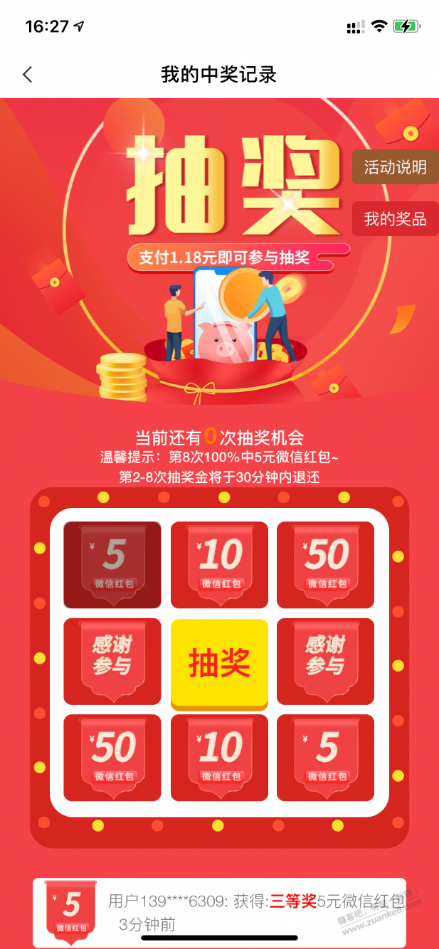 农行10微信红包 - 0818团
