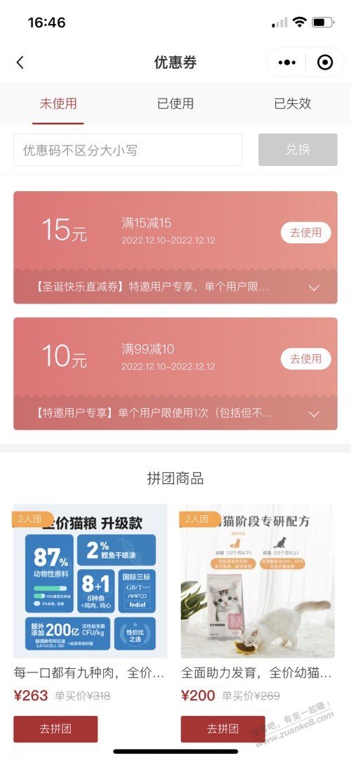 网易严选送了一一张15立减券自己上号看看-惠小助(52huixz.com)