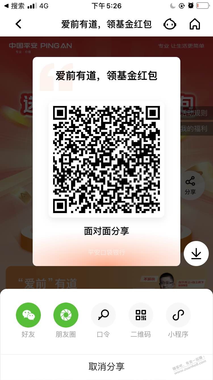 平安1.8元基金 - 0818团