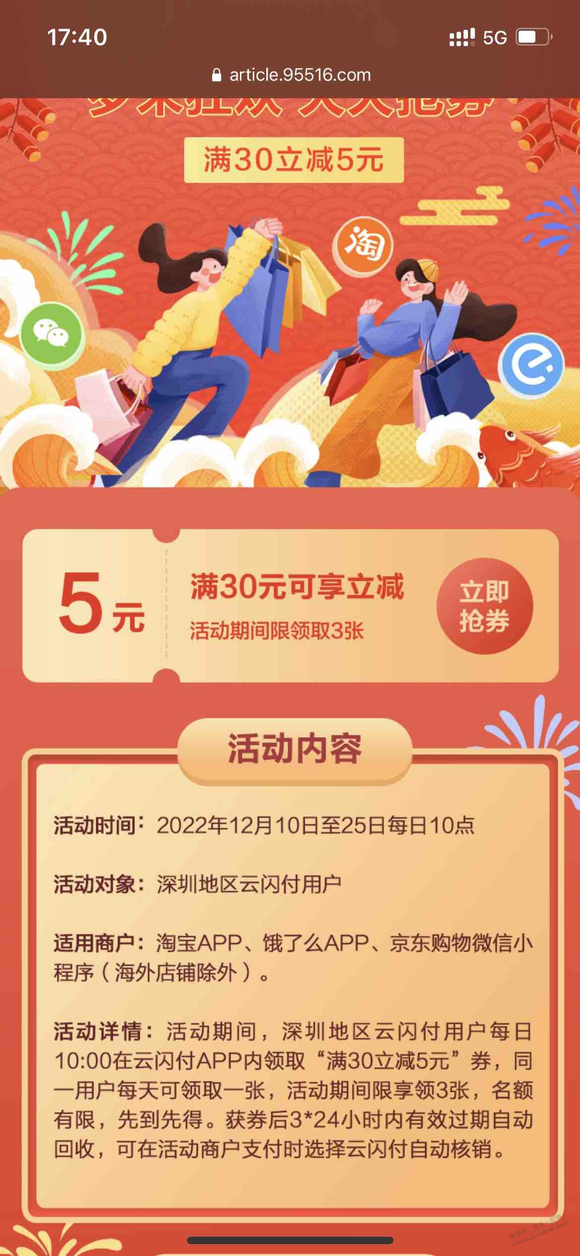 云闪付30-5 - 0818团