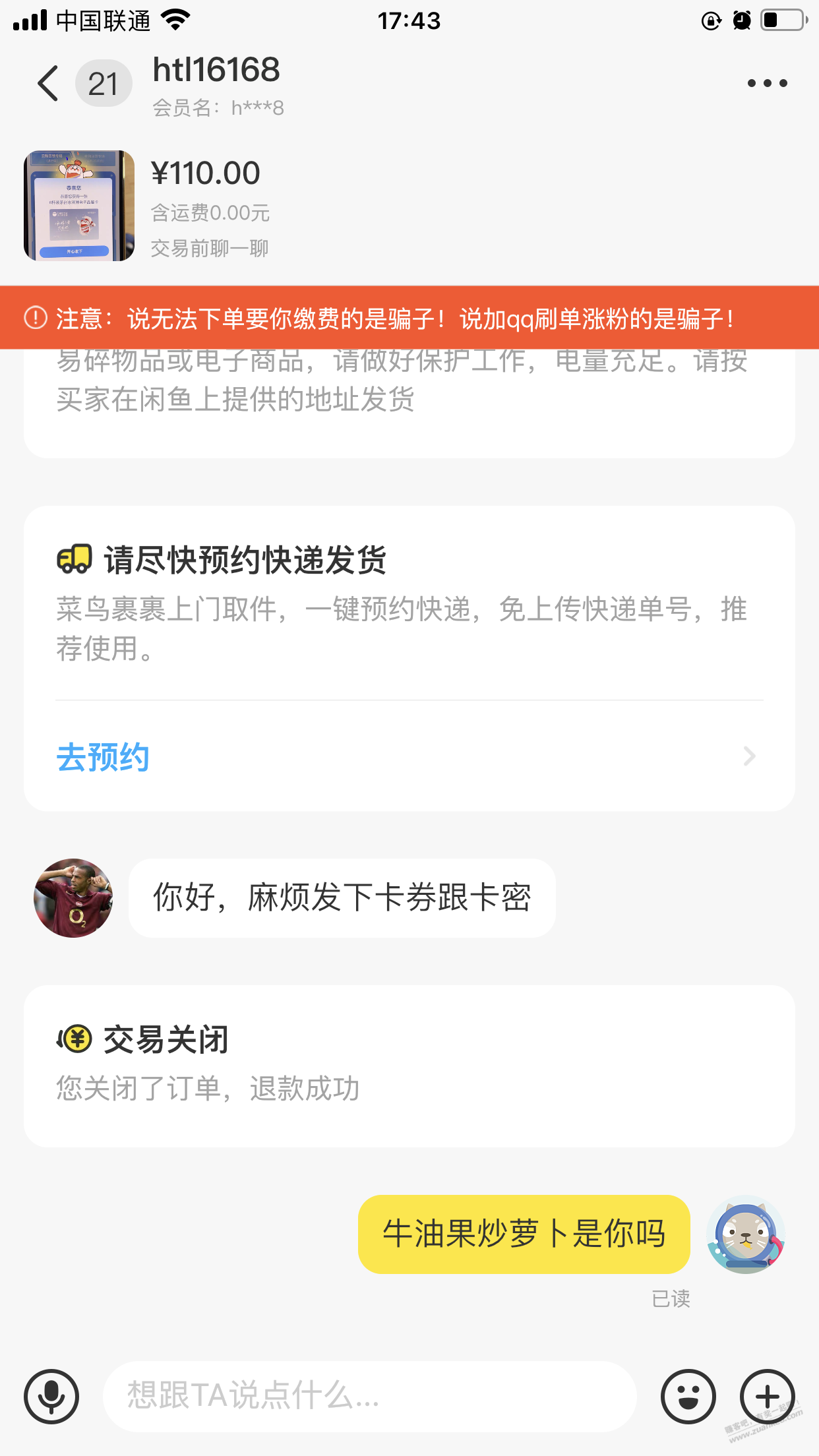 茅台冰激凌被骗 - 0818团