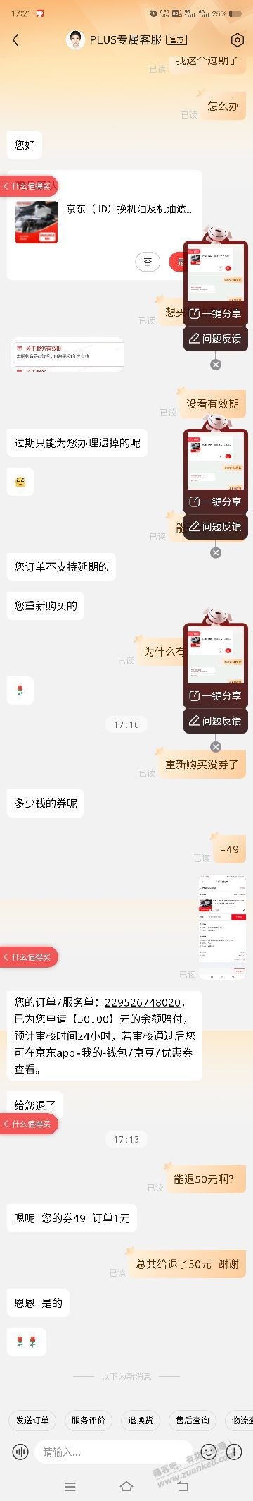 JD机滤50大毛 - 0818团