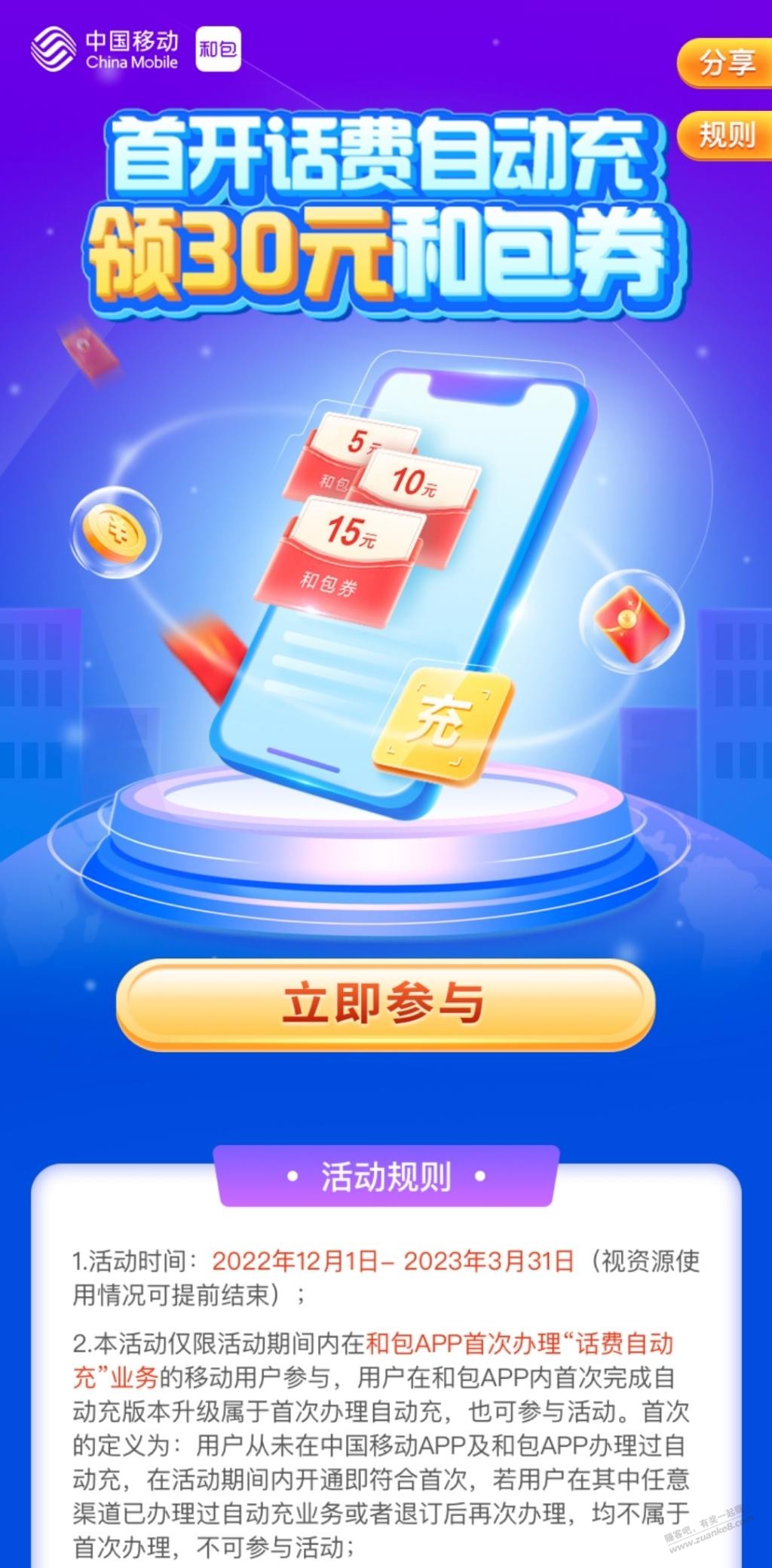 和包APP 0充30元话费 - 0818团
