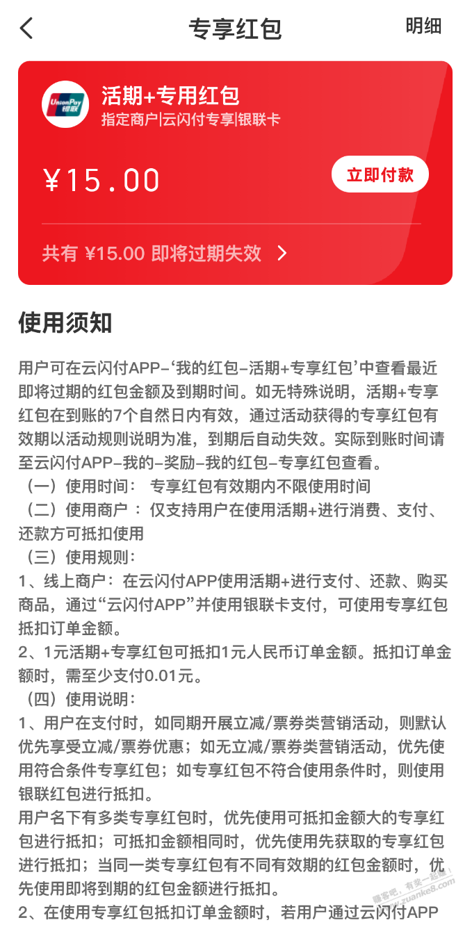 云闪付的活期+红包怎样用-惠小助(52huixz.com)