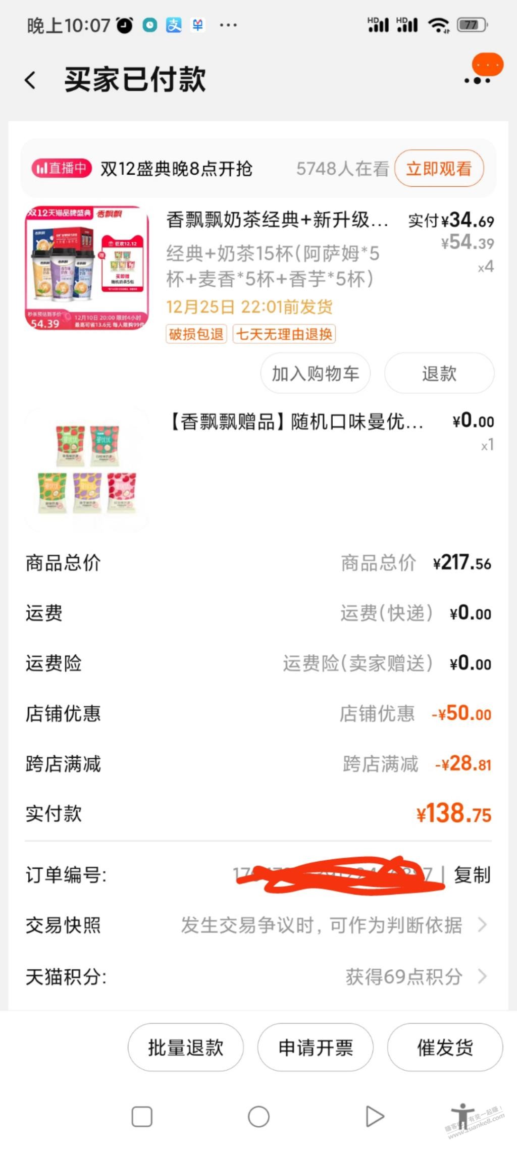香飘飘好价 - 0818团