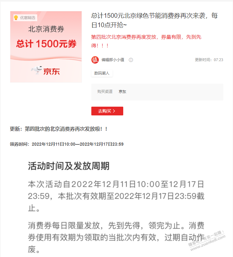 010特惠！总计1500元北京绿色节能消费券再次来袭，每日10点开抢~ - 0818团