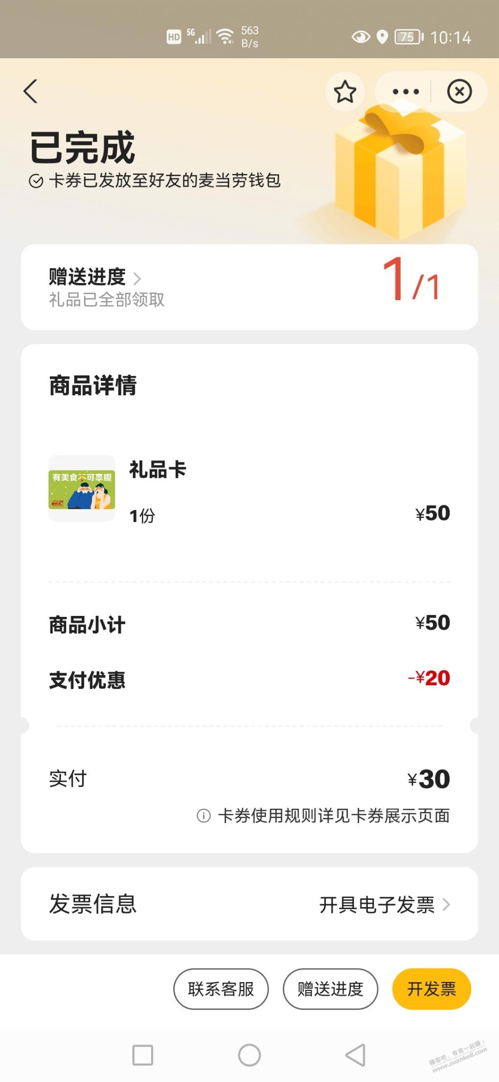光大XYK麦当劳50-20-惠小助(52huixz.com)