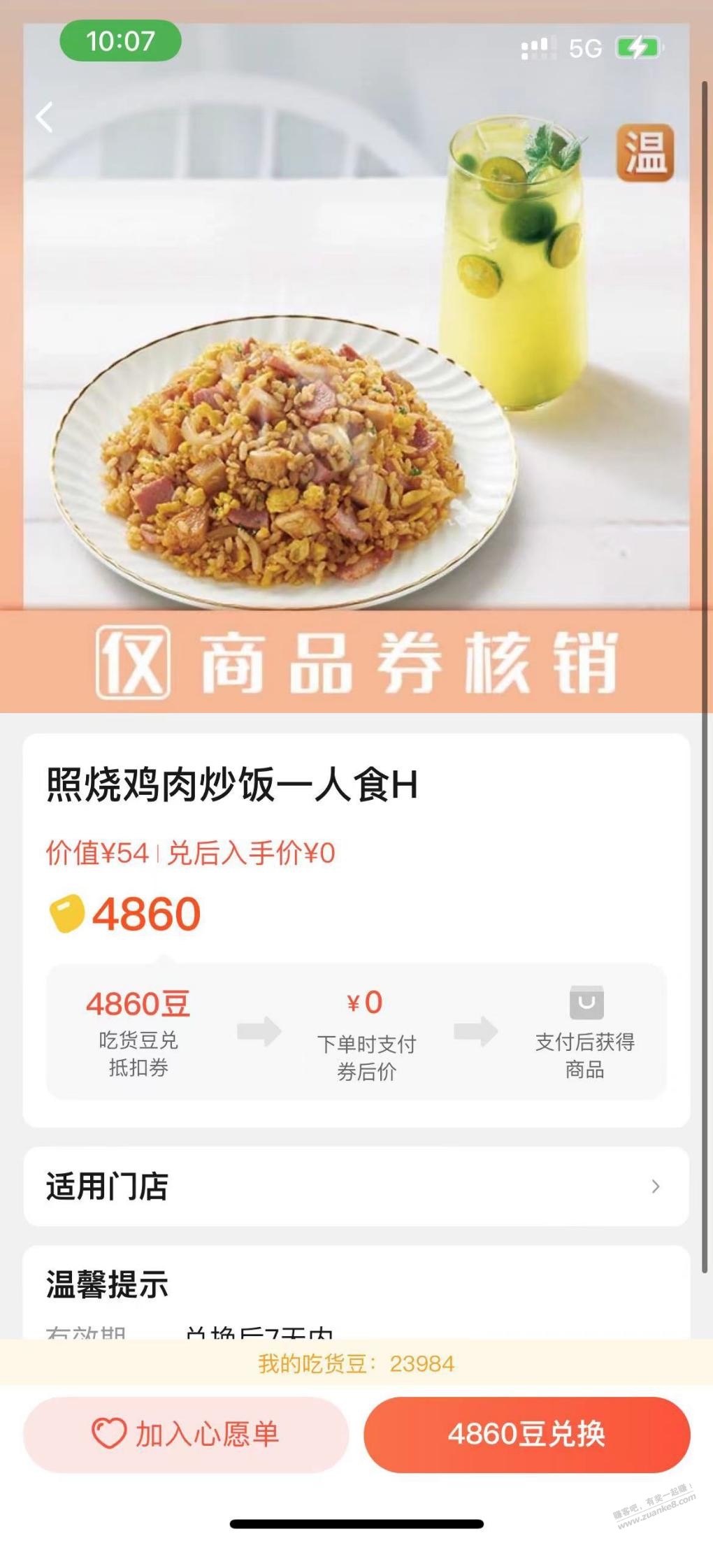 饿了么吃货豆咨询-惠小助(52huixz.com)