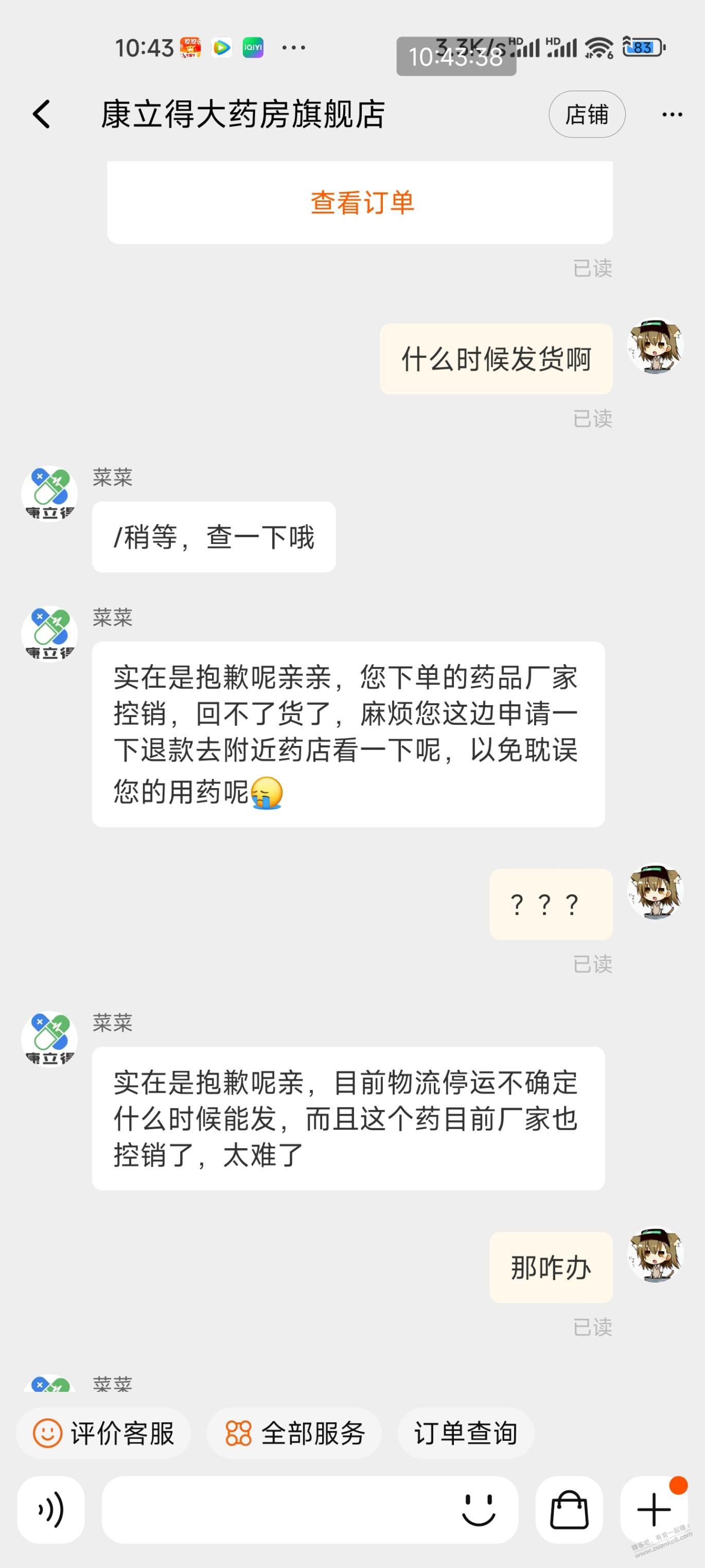 这tm商家就是坐地抬价 - 0818团