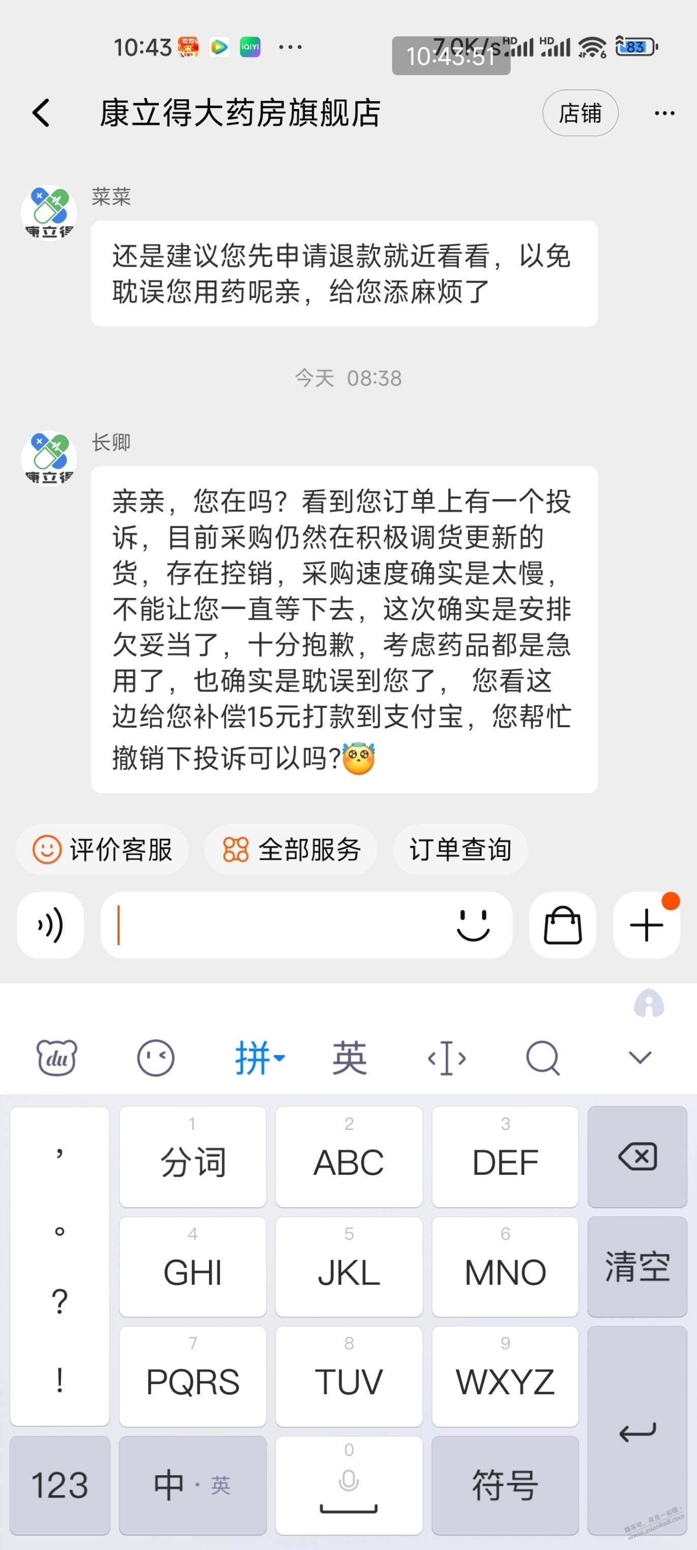这tm商家就是坐地抬价 - 0818团