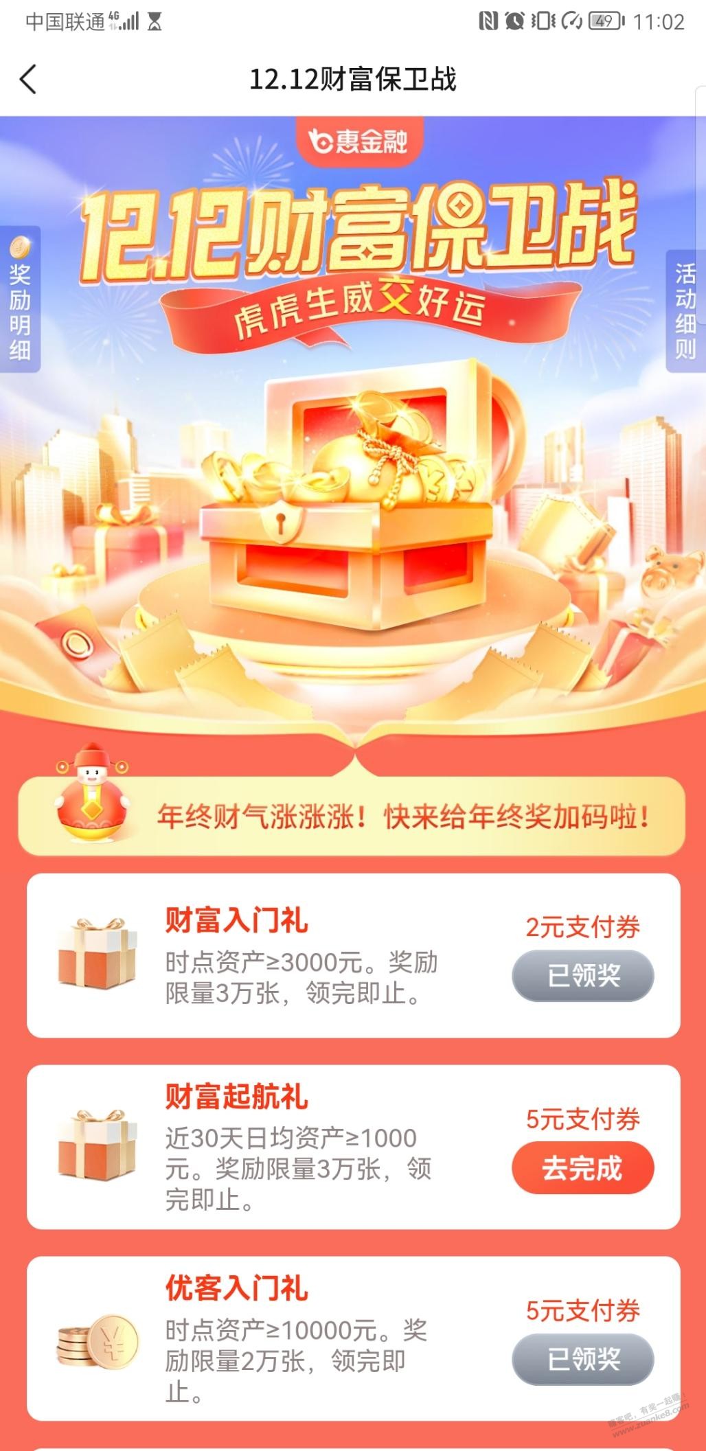 交行app毛 12.12财富保卫战-惠小助(52huixz.com)