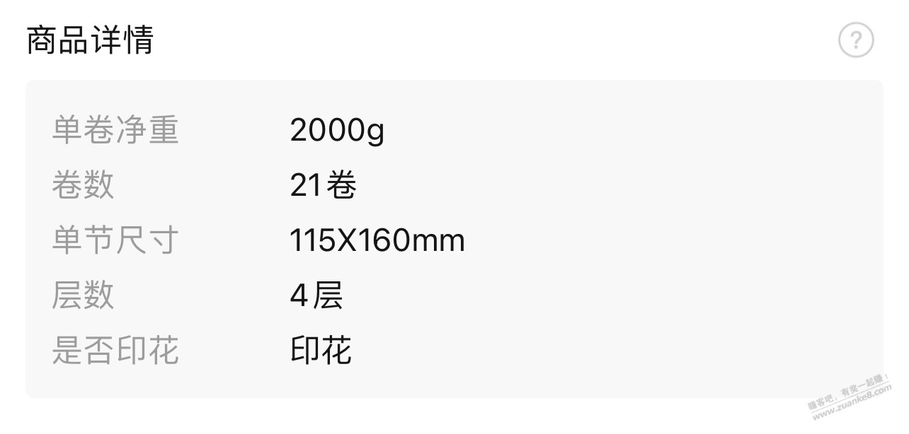应该是bug，84斤卷纸32.9 - 0818团