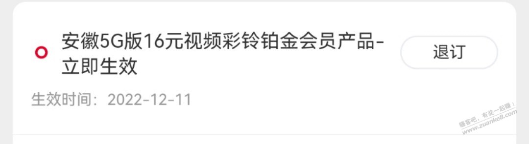 安徽联通大毛，每月撸4块钱话费 - 0818团