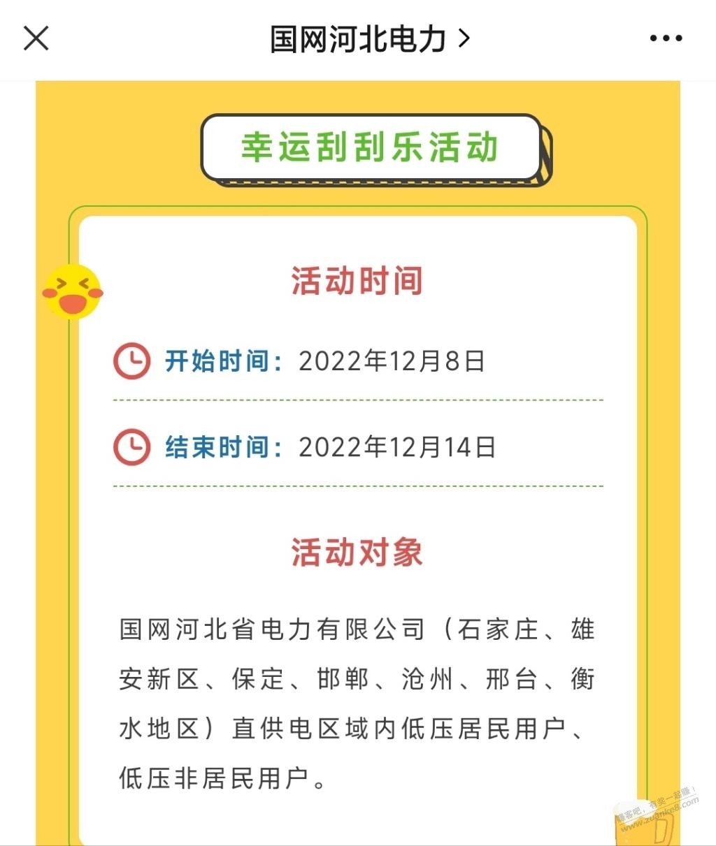 河北用户抽5~100元电费券 - 0818团