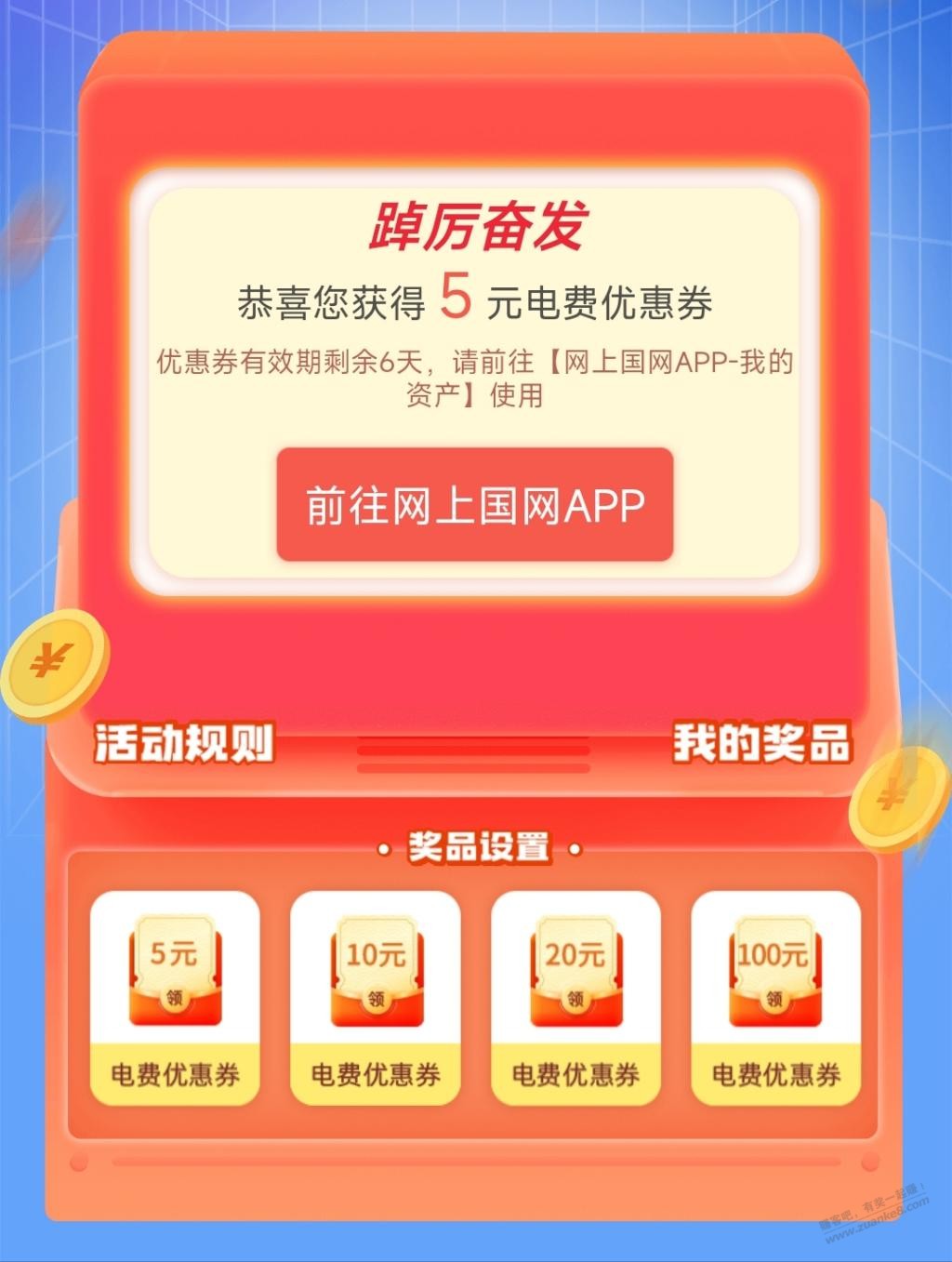 河北用户抽5~100元电费券 - 0818团