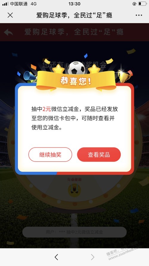 工行踢足球。这会都中了第五次 - 0818团