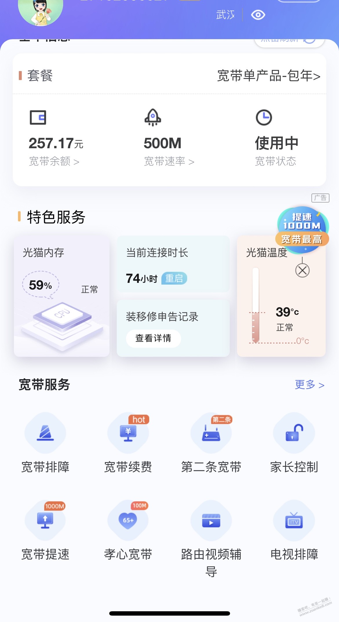 027武汉电信办完宽带的顺便提速下 - 0818团