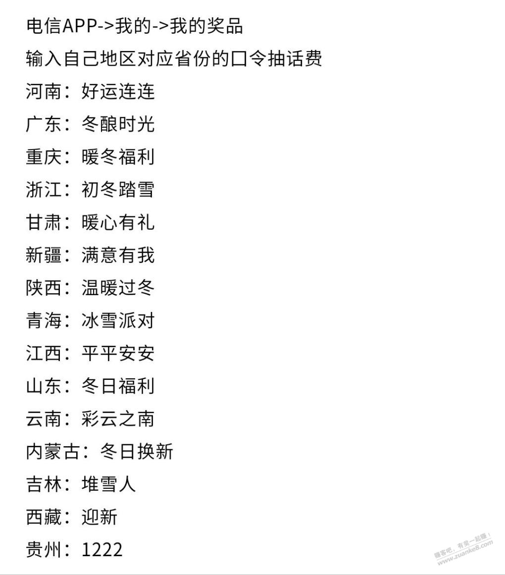 电信部分省份，口令话费 - 0818团