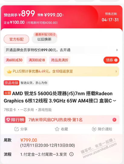 京东这5600g最终价格到底是多少啊-惠小助(52huixz.com)