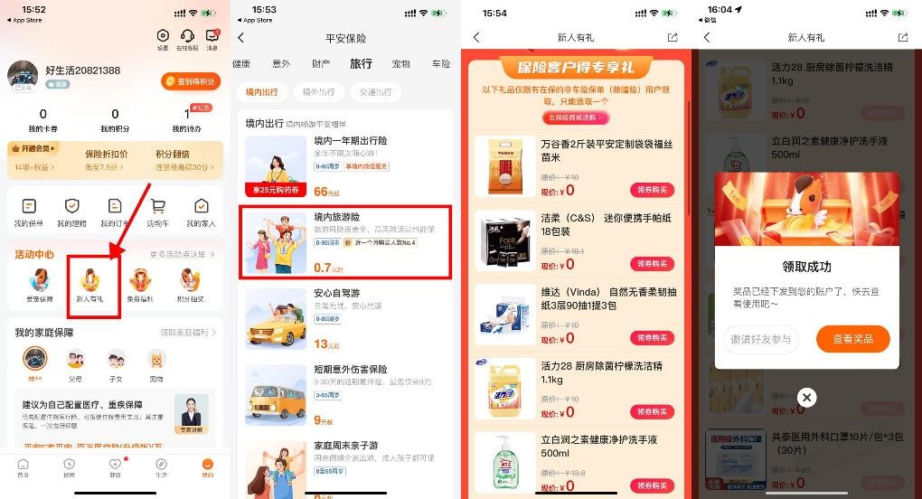 线报-「平安好生活新用户0.7元买实物」-惠小助(52huixz.com)