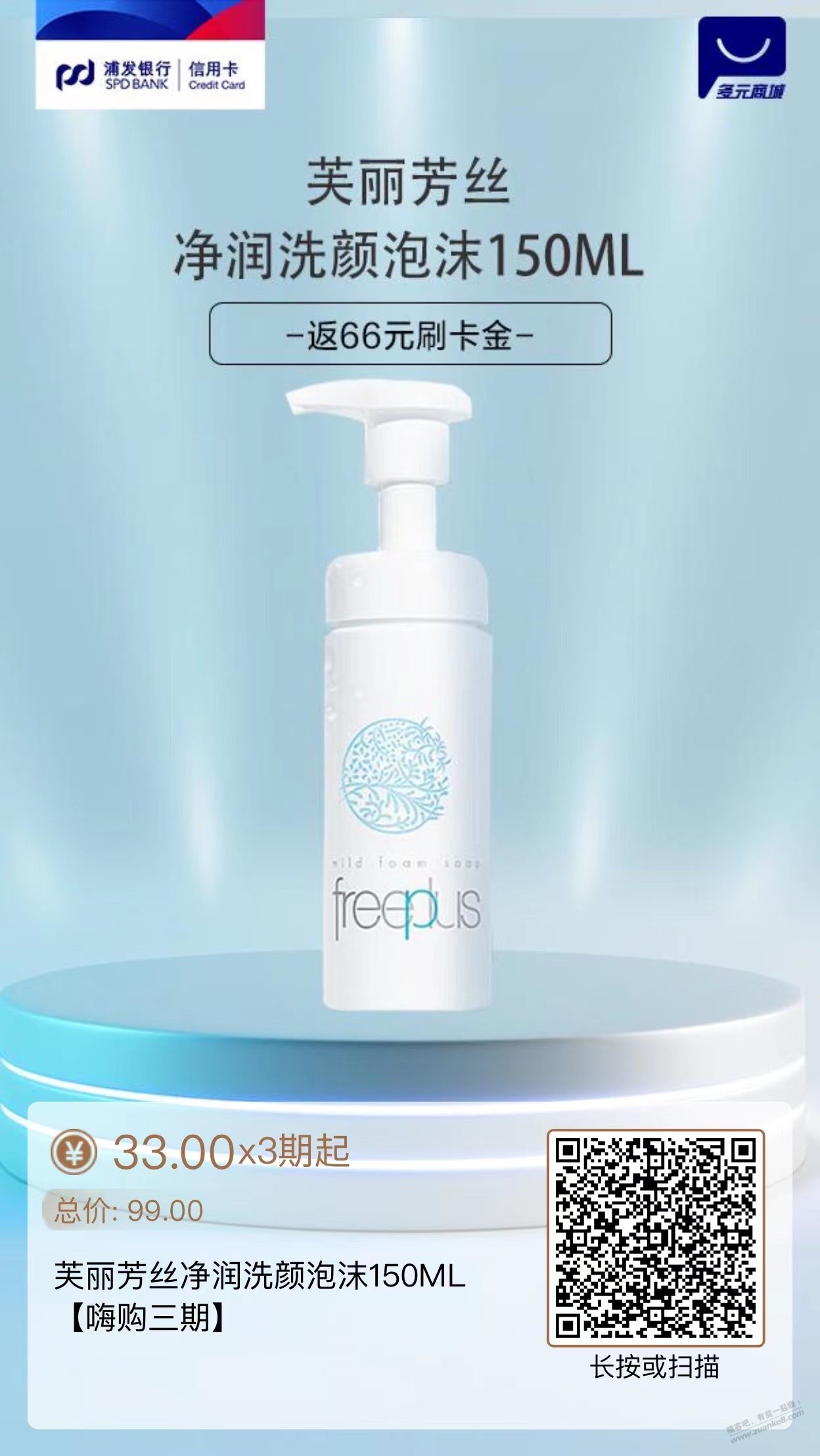芙丽芳丝，好价33，要浦发xing/用卡…… - 0818团