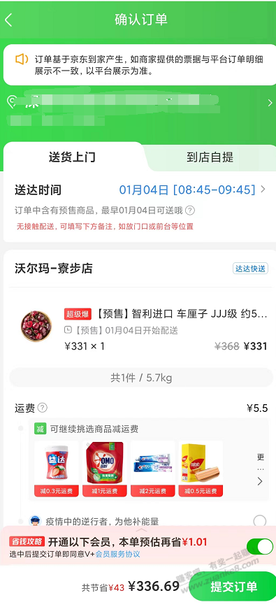 京东到家沃尔玛3j车厘子337价格还行吧-惠小助(52huixz.com)