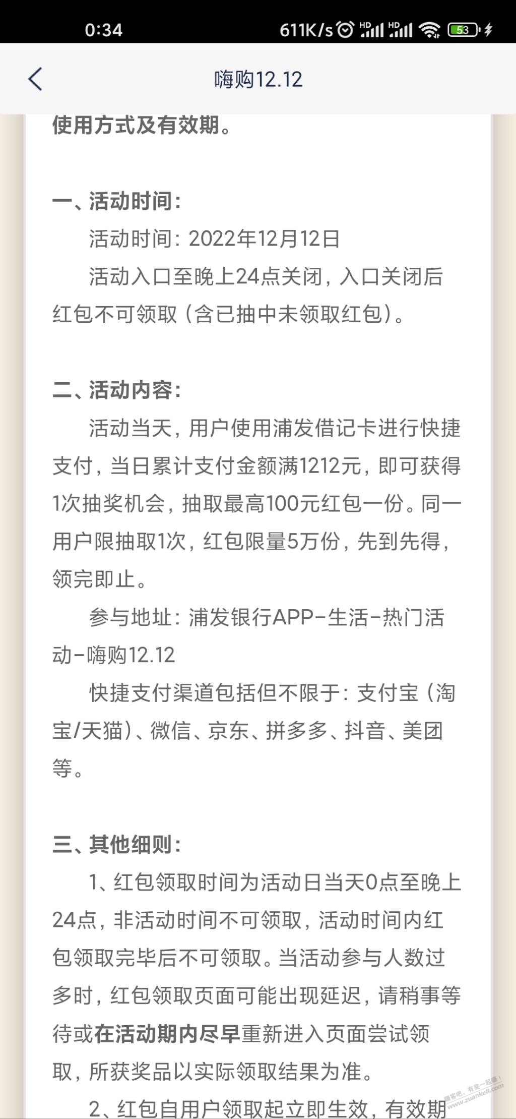 浦发双十二支付宝红包有水-惠小助(52huixz.com)