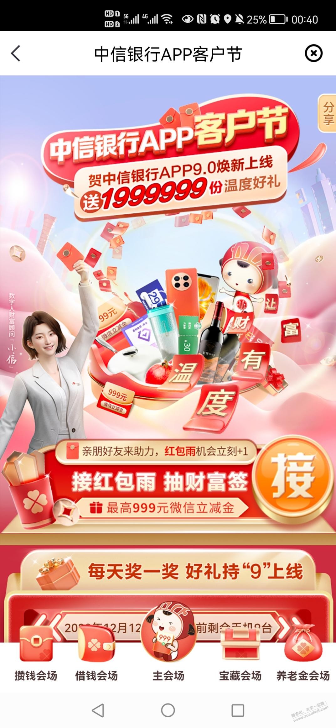 中信红包雨有水，快！ - 0818团