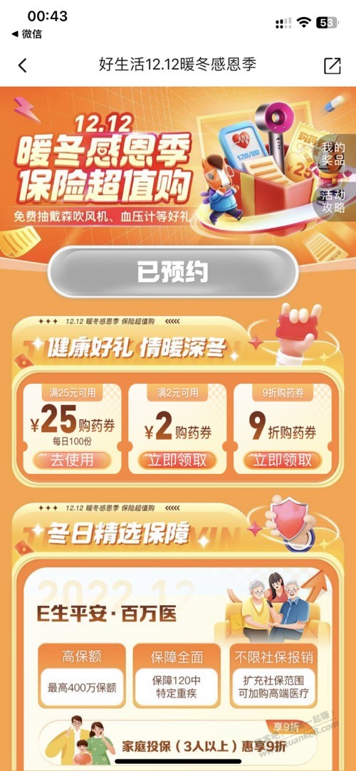 速度，平安25元无门槛购药券 - 0818团