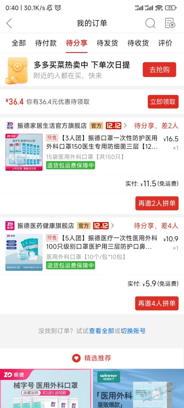 ppd振德口罩折合0.11/个小包装刚遇上 - 0818团