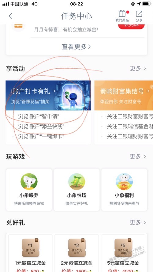 工行i抽奖刚中 - 0818团