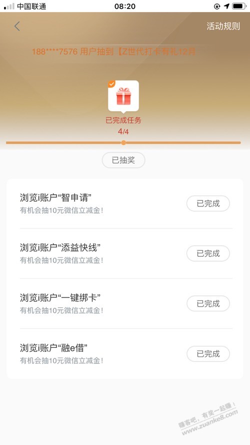 工行i抽奖刚中 - 0818团