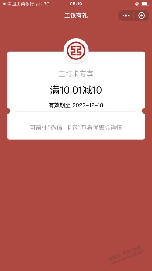 工行i抽奖刚中 - 0818团