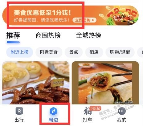 百度地图app-大众点评6券和10券-惠小助(52huixz.com)