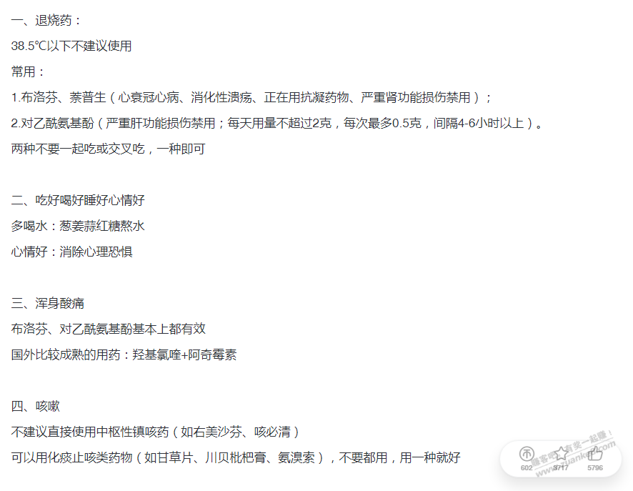 分享个医生（羊）推荐的药，保持独立思考，不喜勿喷！ - 0818团