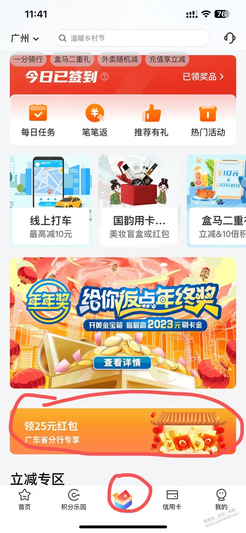 买单吧限广东领25外卖卷-惠小助(52huixz.com)