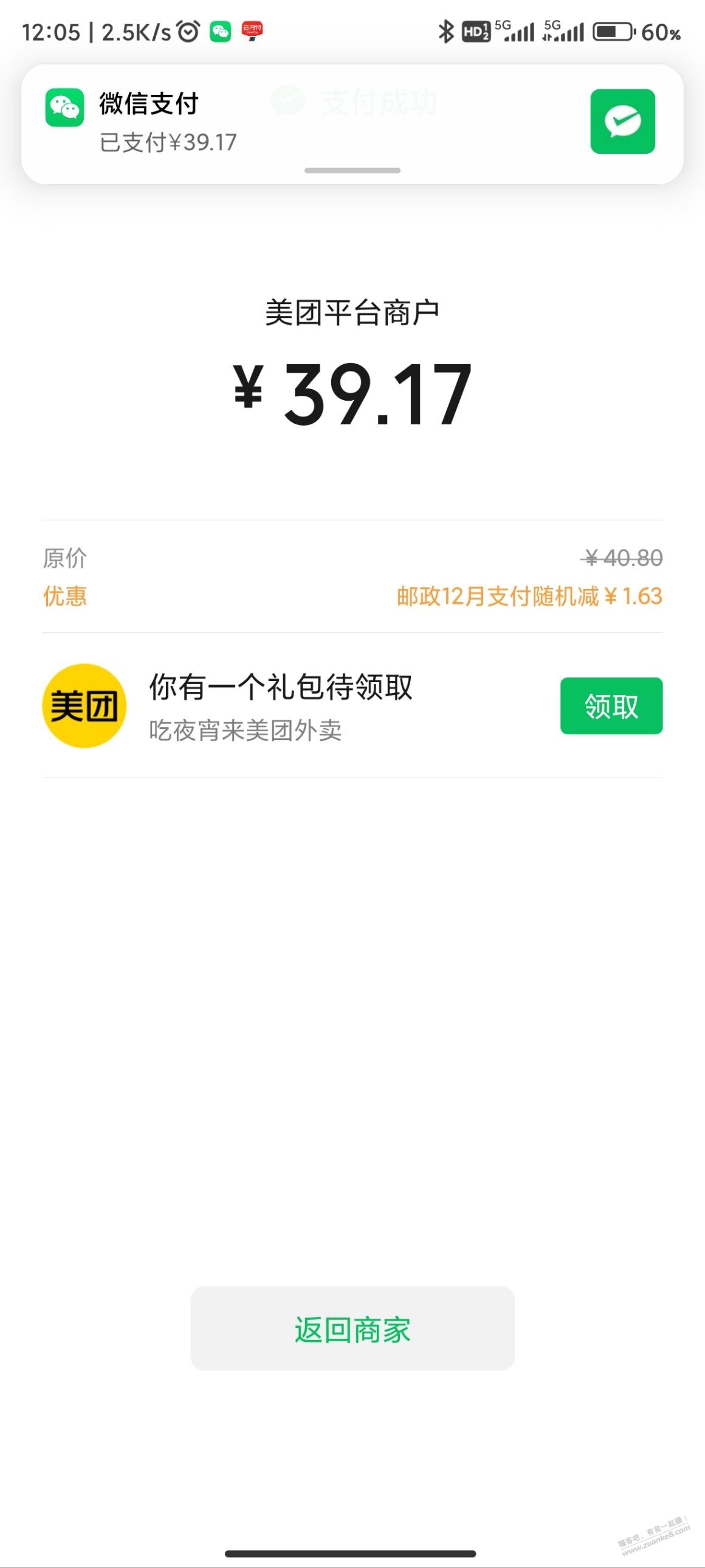 美团点外卖邮政随机优惠-惠小助(52huixz.com)