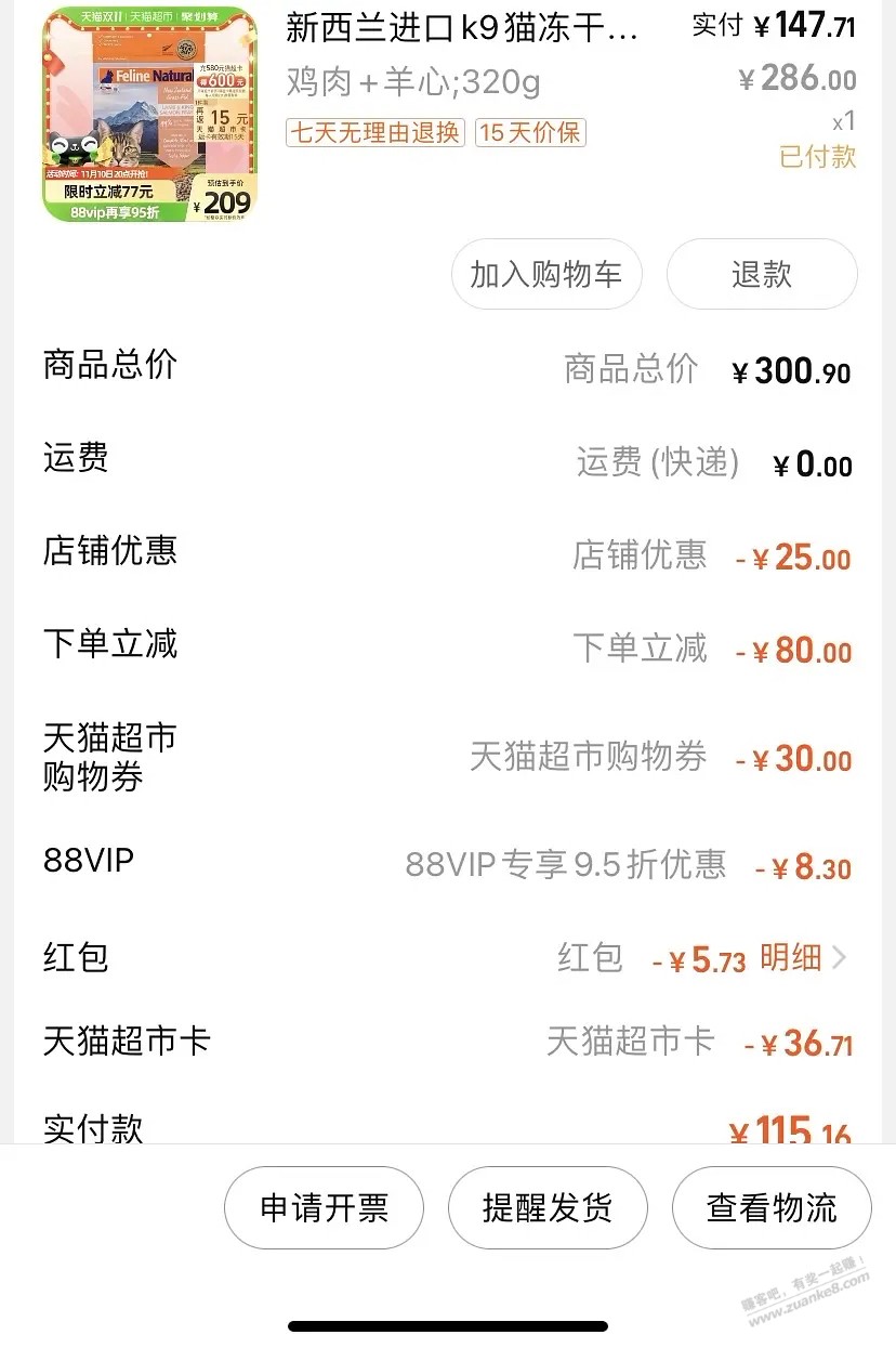 【科普】关于猫超买完东西降价如何补差,不要直接点那个一键保价!!!真的血亏 - 0818团 【科普】关于猫超买完东西降价如何补差,不要直接点那个一键保价!!!真的血亏 - 0818团