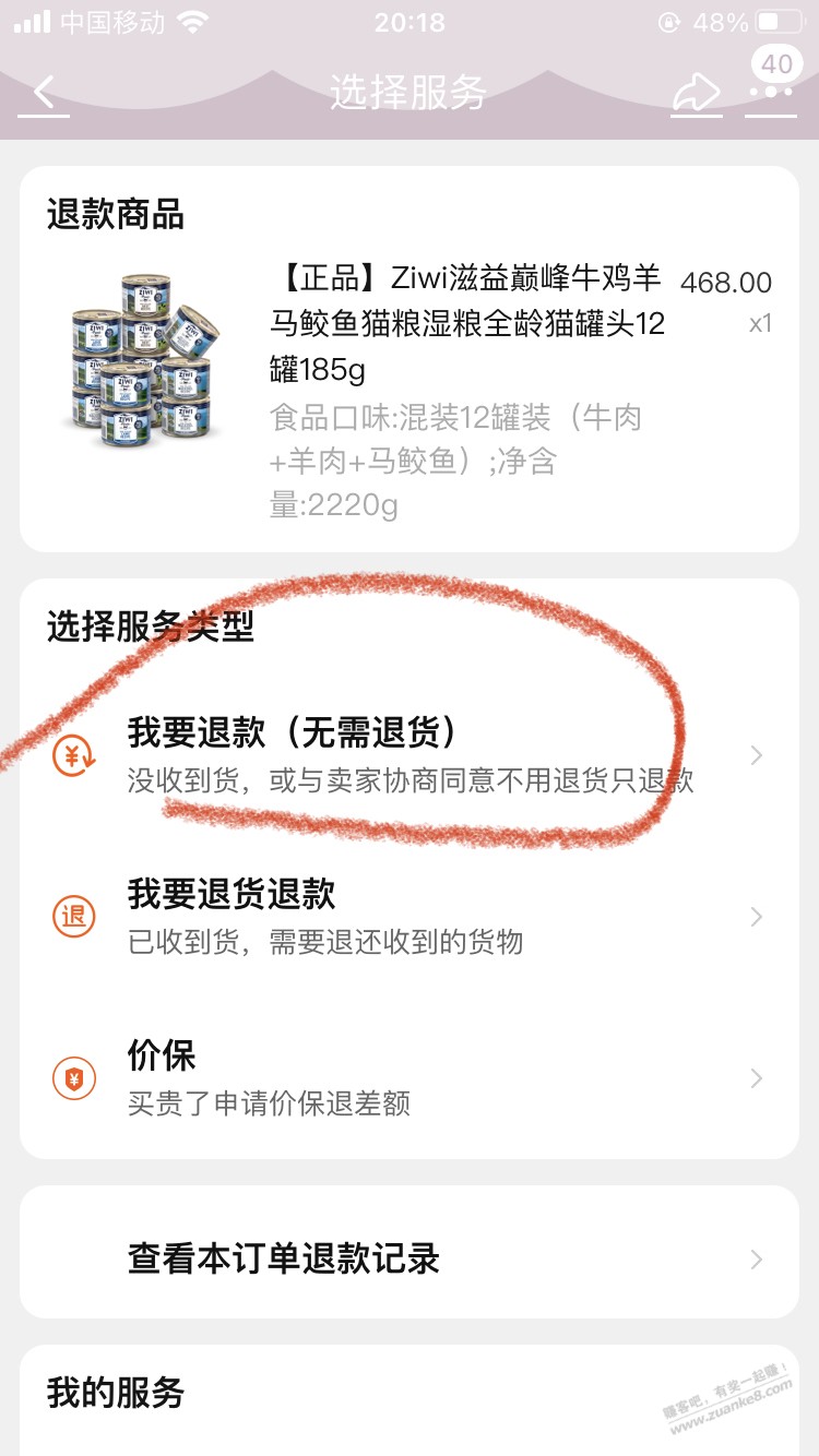 【科普】关于猫超买完东西降价如何补差,不要直接点那个一键保价!!!真的血亏 - 0818团 【科普】关于猫超买完东西降价如何补差,不要直接点那个一键保价!!!真的血亏 - 0818团