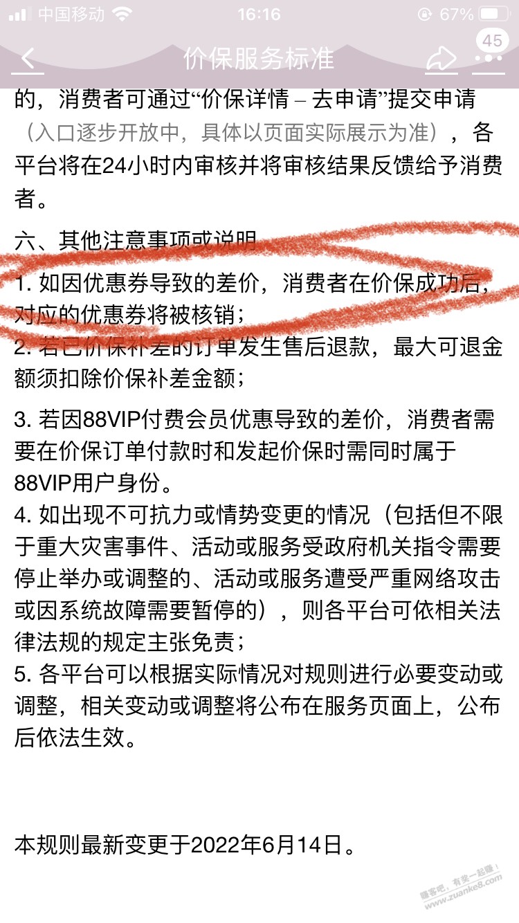 【科普】关于猫超买完东西降价如何补差，不要直接点那个一键保价！！！真的血亏 - 0818团