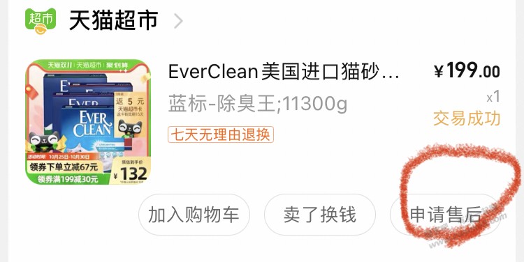 【科普】关于猫超买完东西降价如何补差,不要直接点那个一键保价!!!真的血亏 - 0818团 【科普】关于猫超买完东西降价如何补差,不要直接点那个一键保价!!!真的血亏 - 0818团