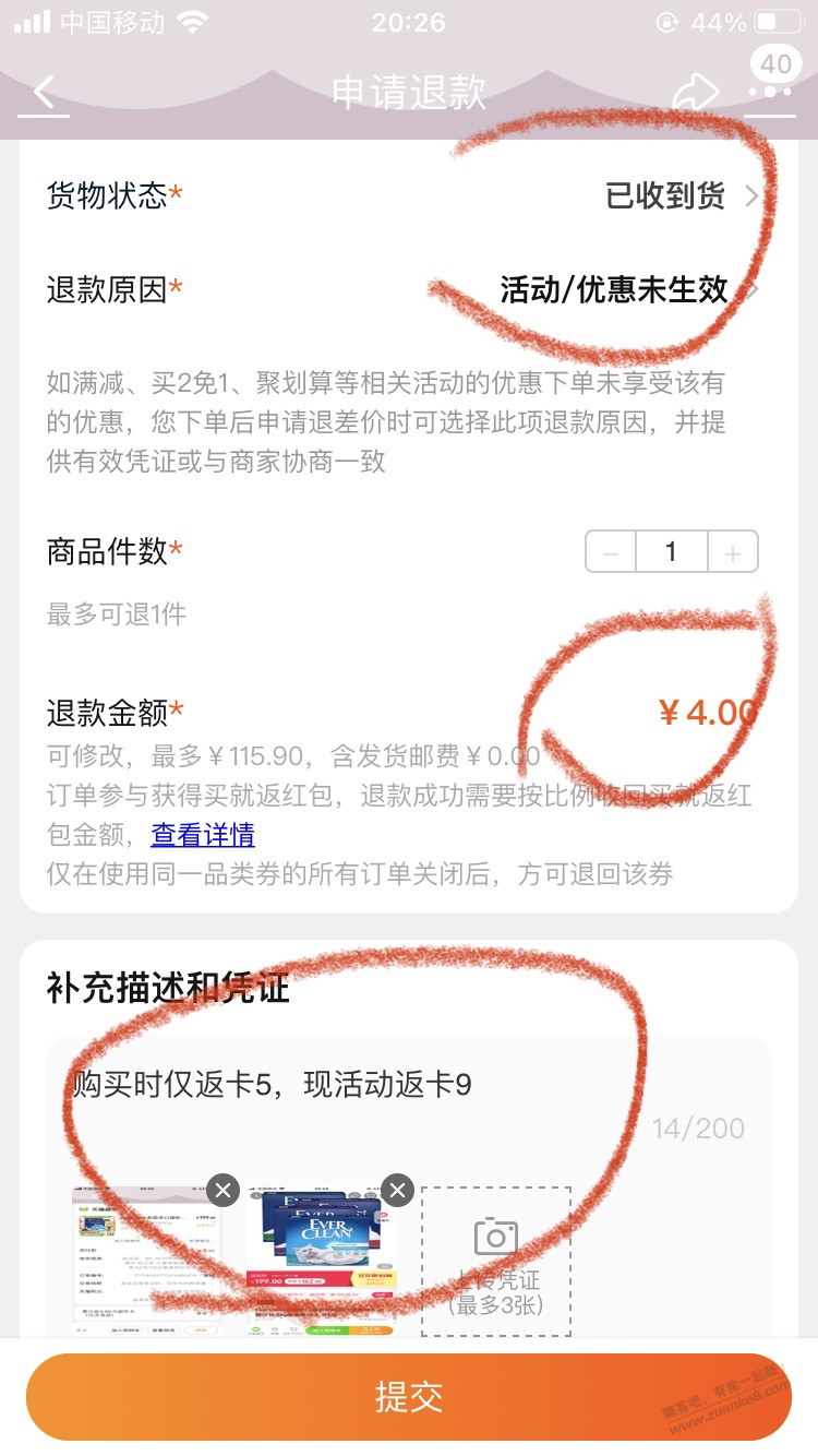 【科普】关于猫超买完东西降价如何补差，不要直接点那个一键保价！！！真的血亏 - 0818团