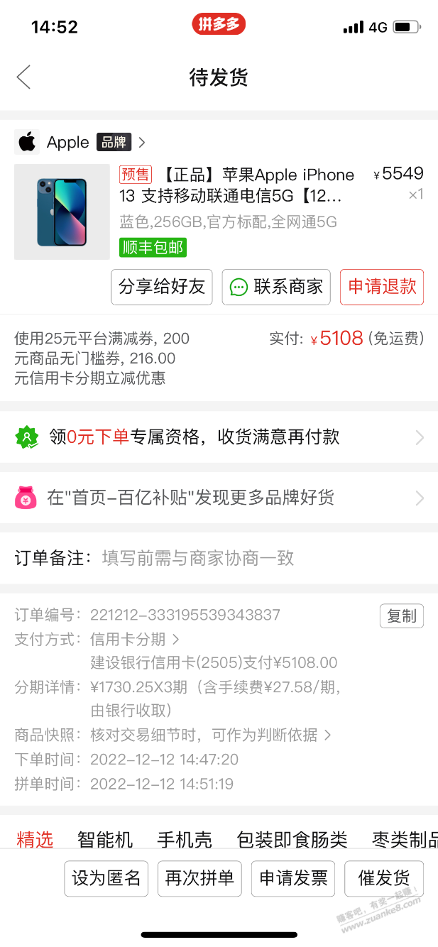 拼多多苹果13 - 0818团