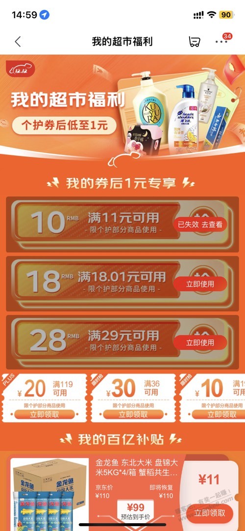 1元牙膏，清扬洗发水 - 0818团