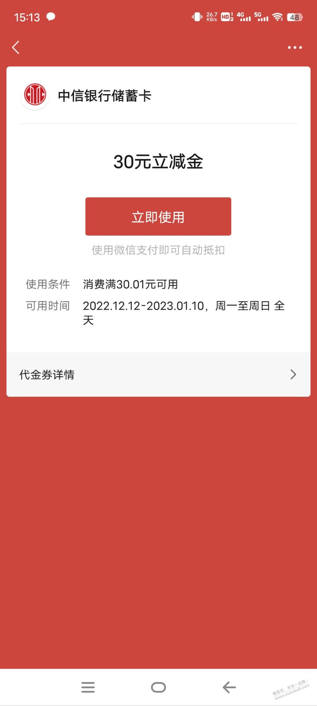 中信的30立减金能领了-惠小助(52huixz.com)