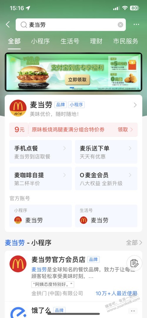 麦当劳五元代金券和免费鸡翅 - 0818团
