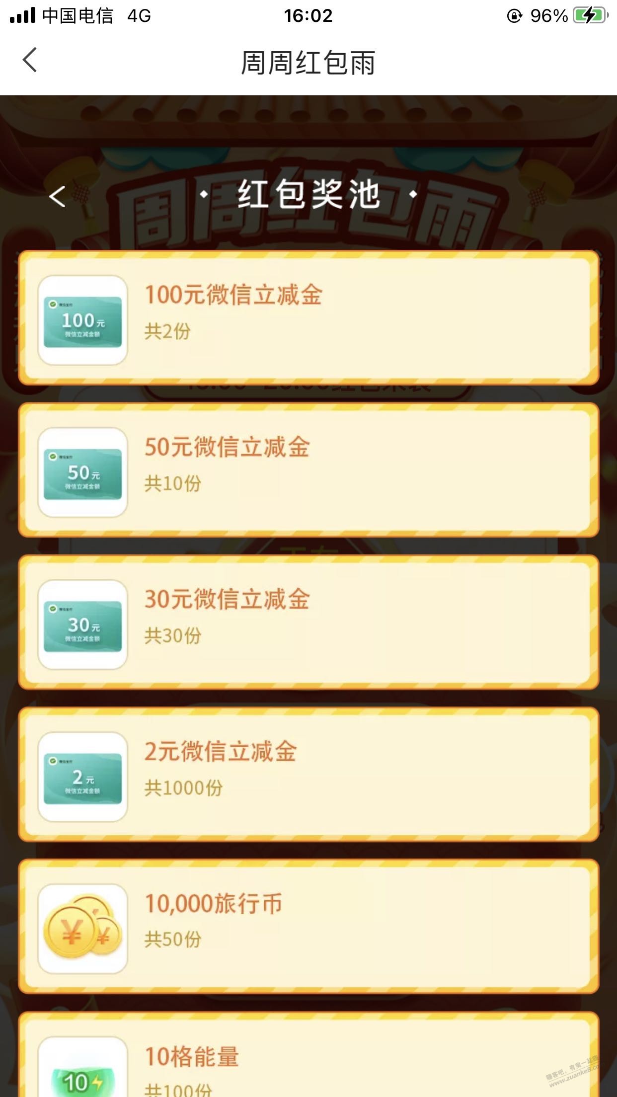 快去，北京银行红包雨，最大100立减金大毛机会 - 0818团