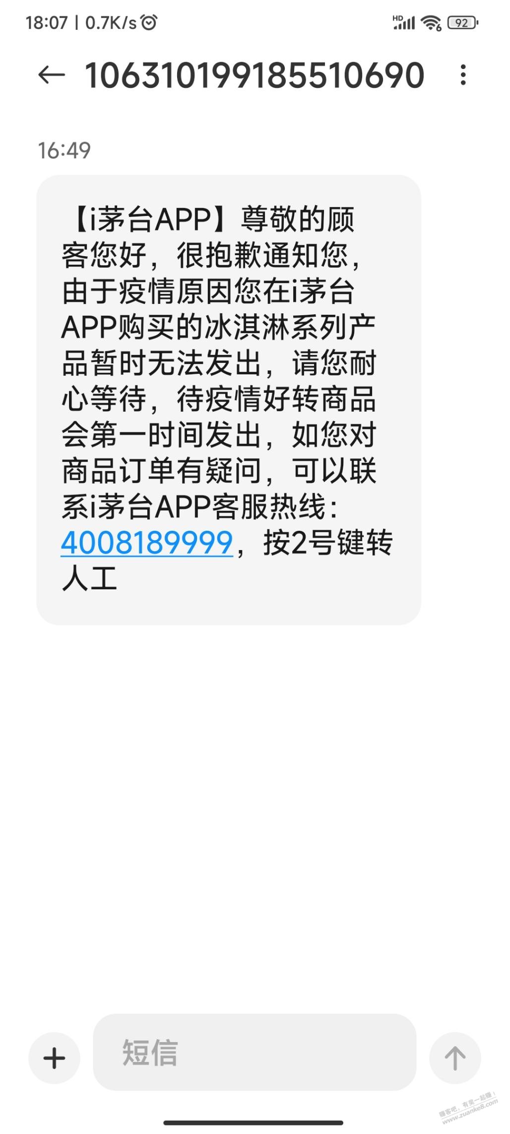 茅台冰淇淋不知道什么时候发货了 - 0818团