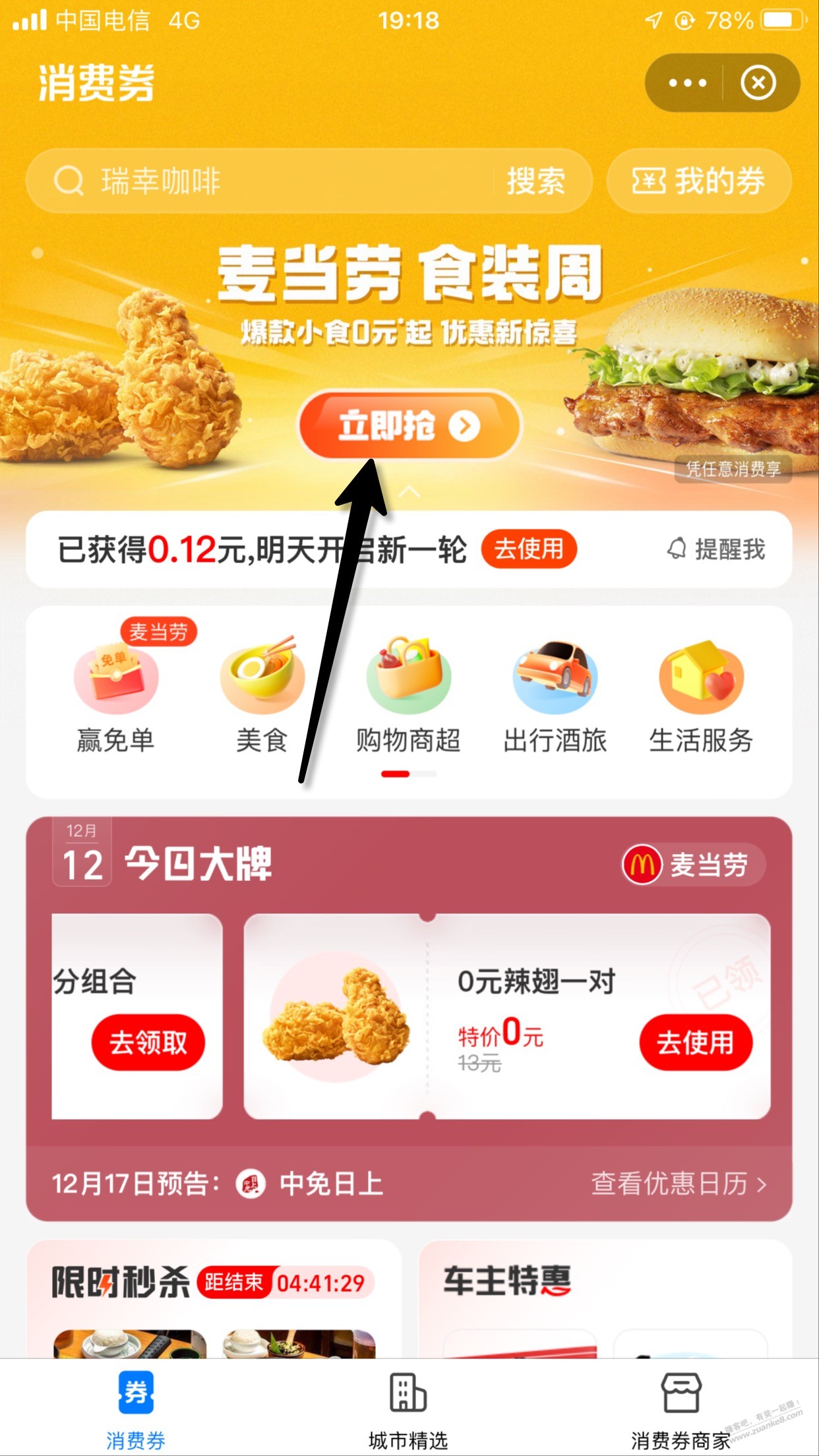 快快快，领了交行麦当劳 麦乐送鸡翅，可以1元叠加到手 - 0818团